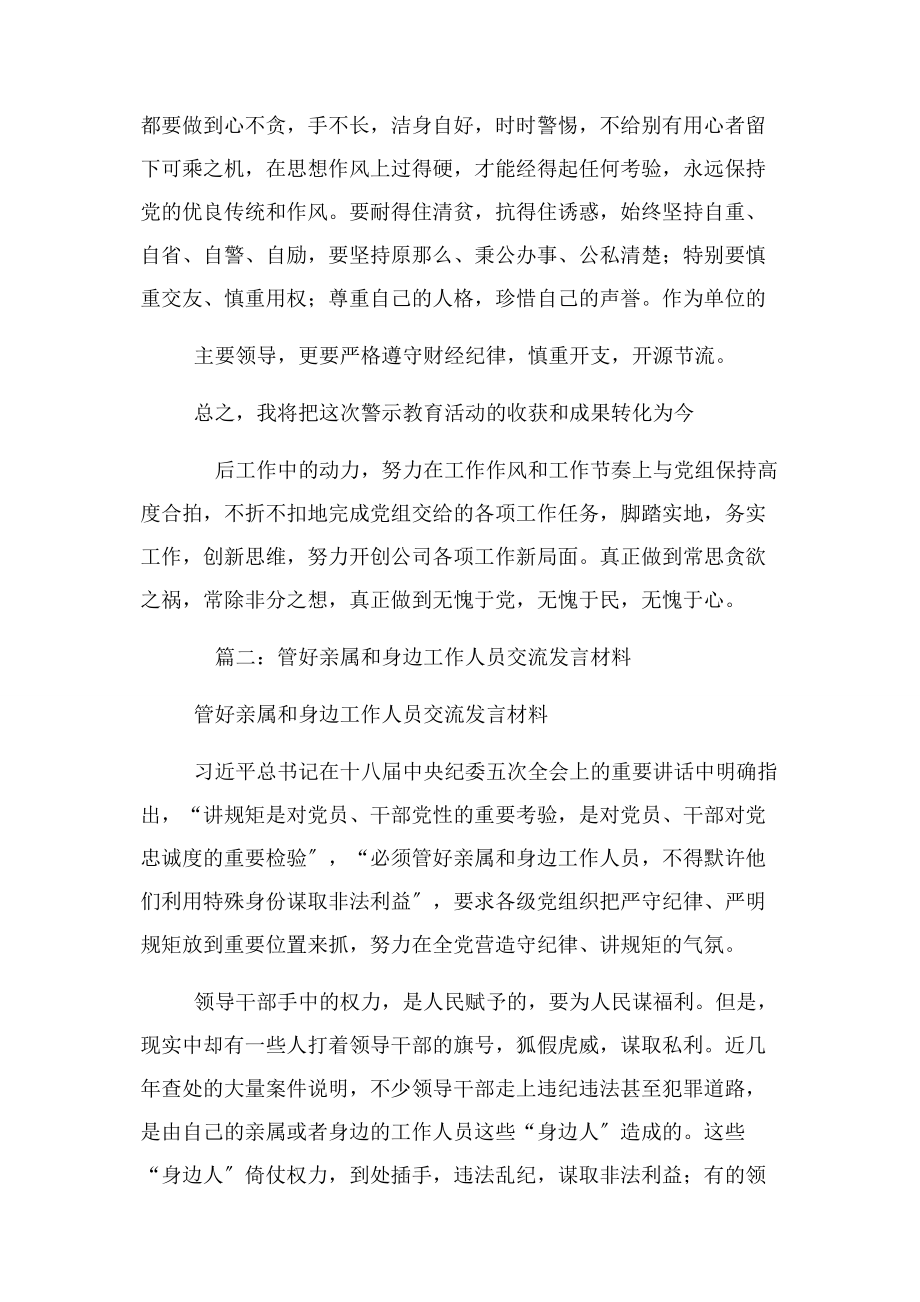 2023年管好身边人心得体会.docx_第3页