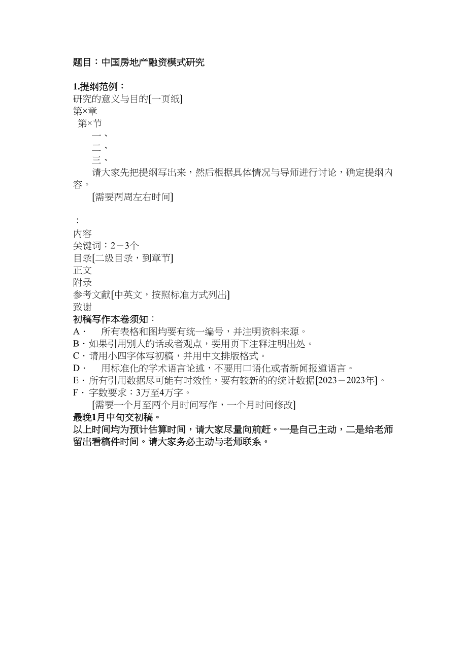 2023年论文提纲及初稿基本要求.docx_第1页