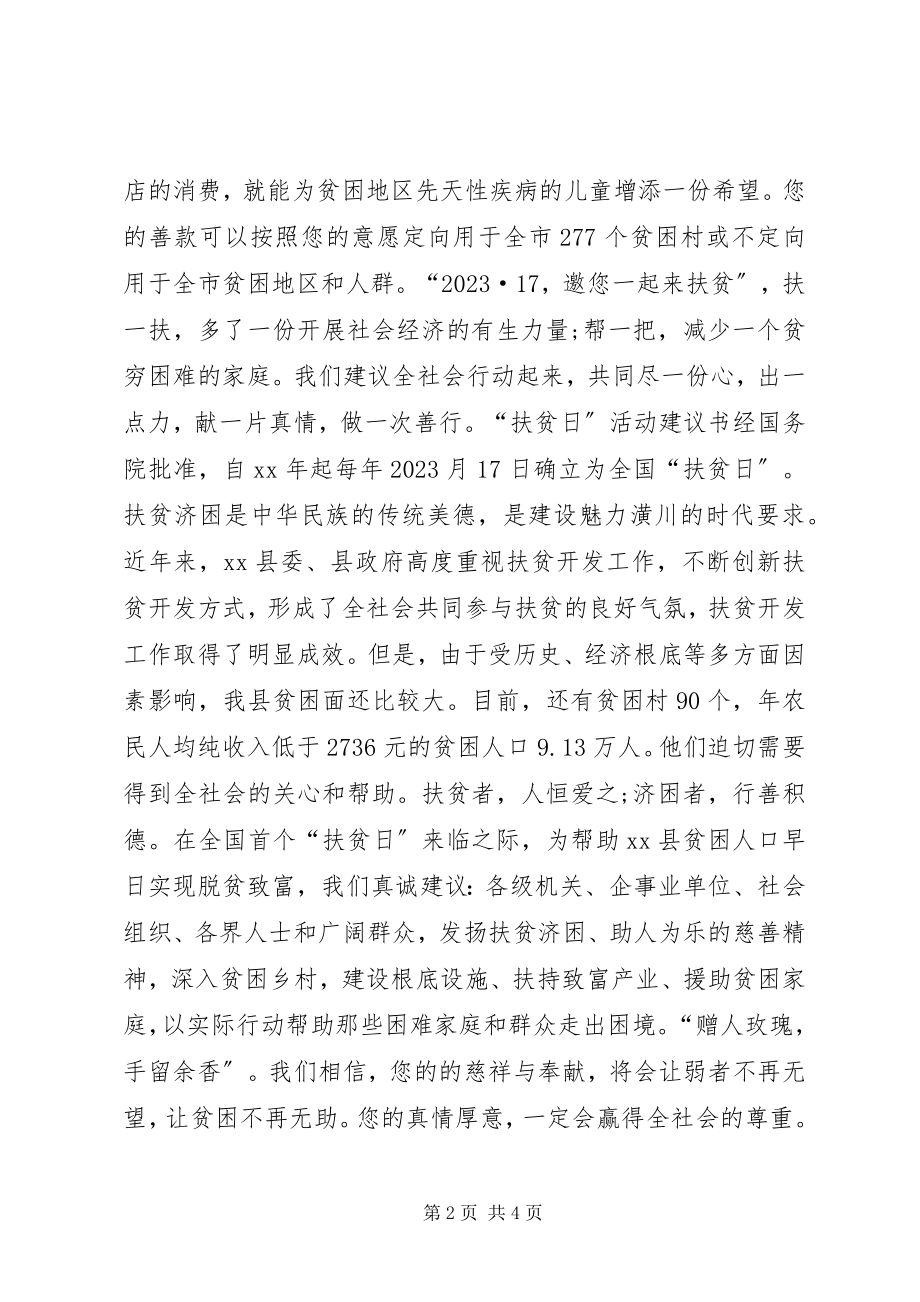 2023年行善扶贫倡议书.docx_第2页