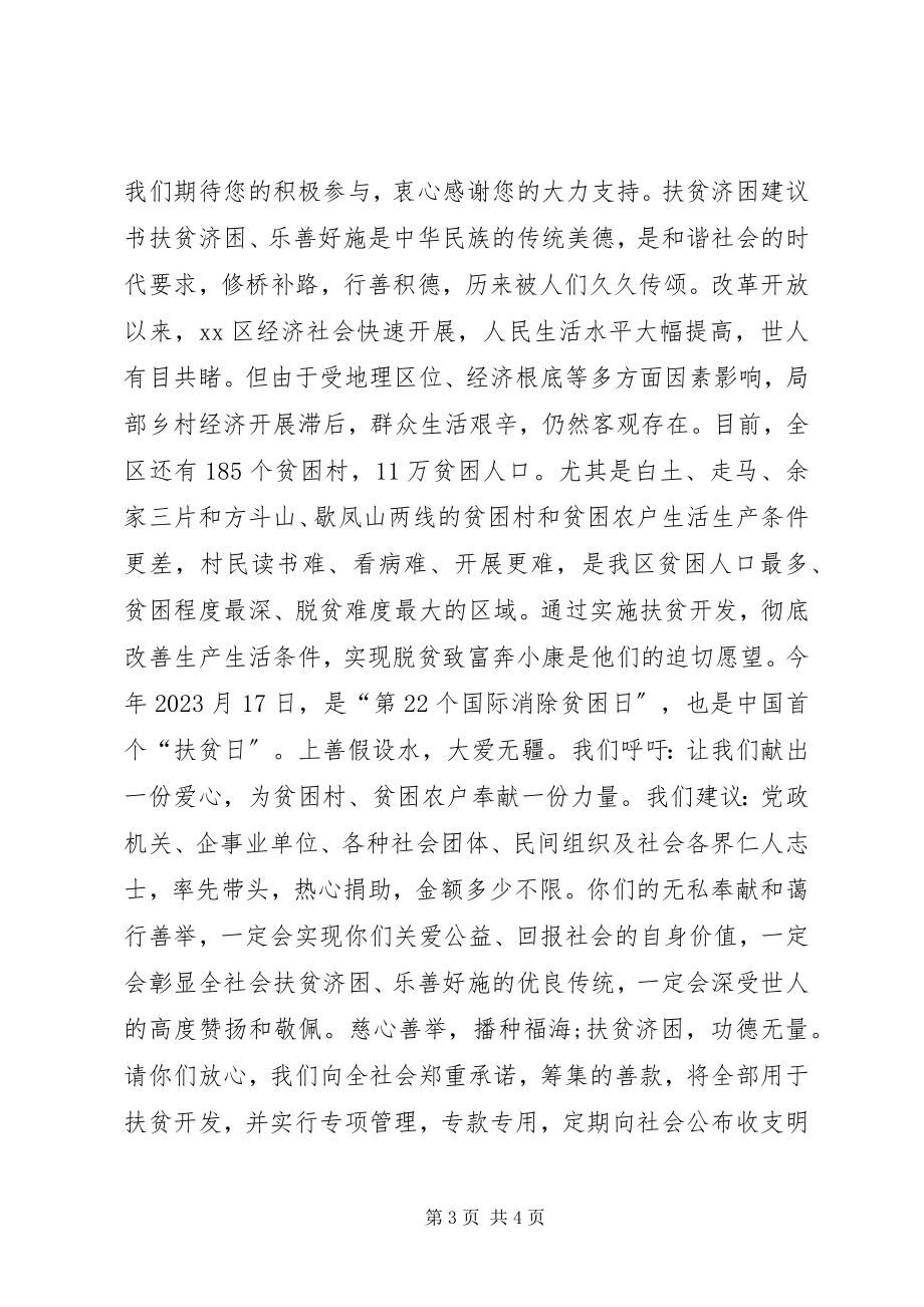 2023年行善扶贫倡议书.docx_第3页