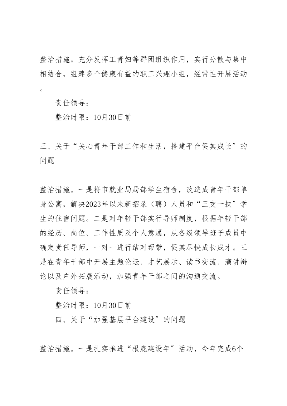 2023年党组民主生活会整治方案.doc_第2页