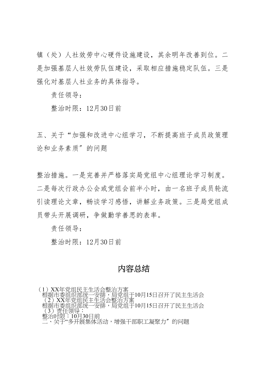 2023年党组民主生活会整治方案.doc_第3页