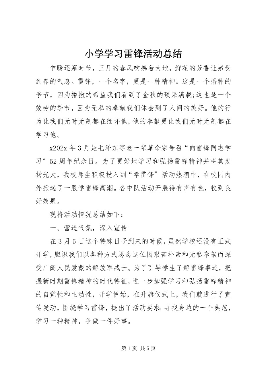 2023年小学学习雷锋活动总结.docx_第1页