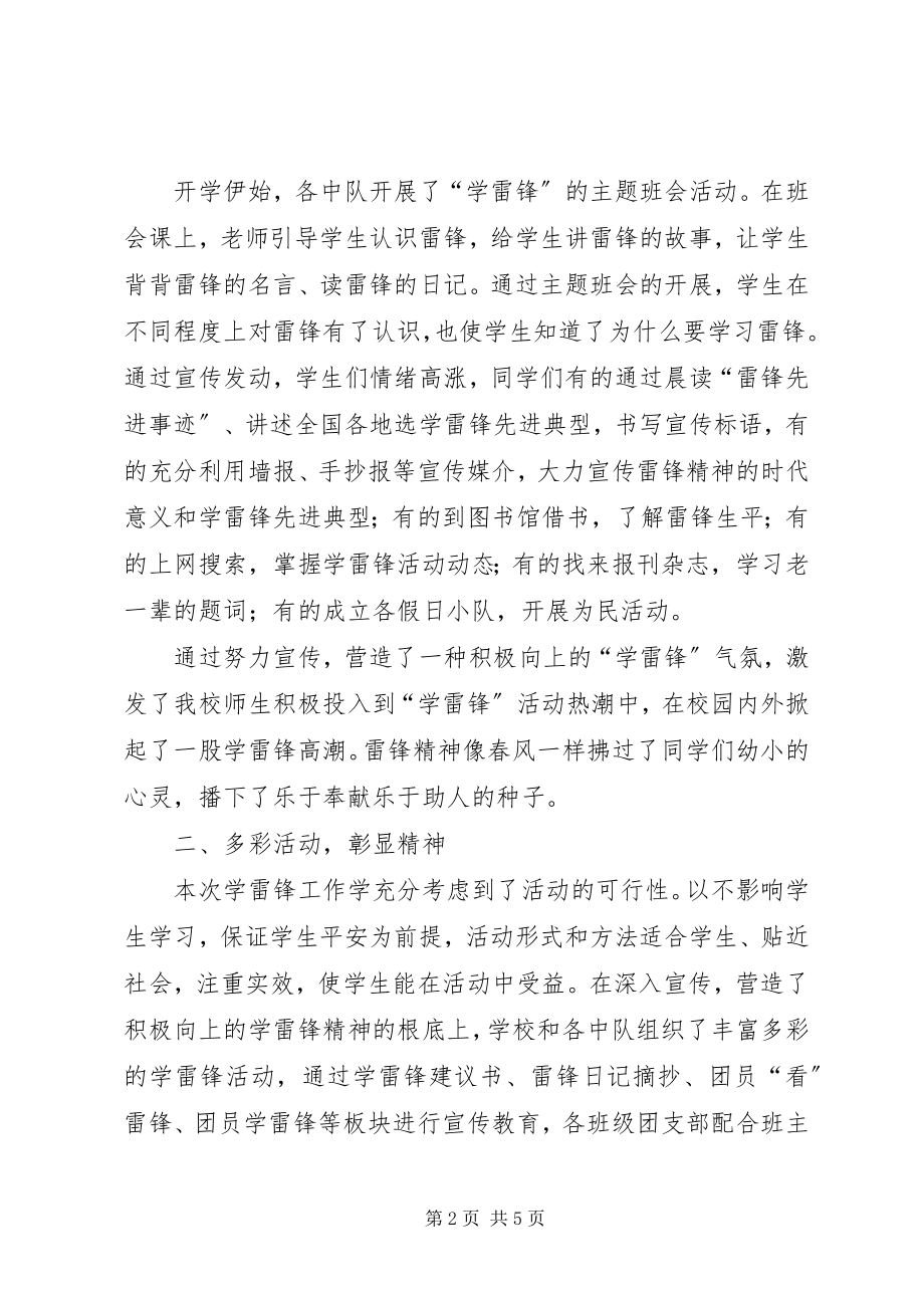 2023年小学学习雷锋活动总结.docx_第2页