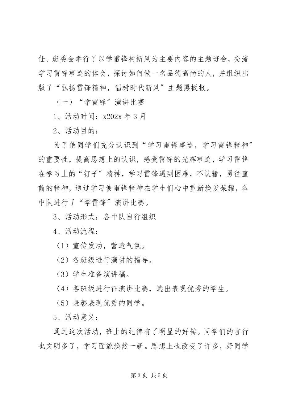 2023年小学学习雷锋活动总结.docx_第3页