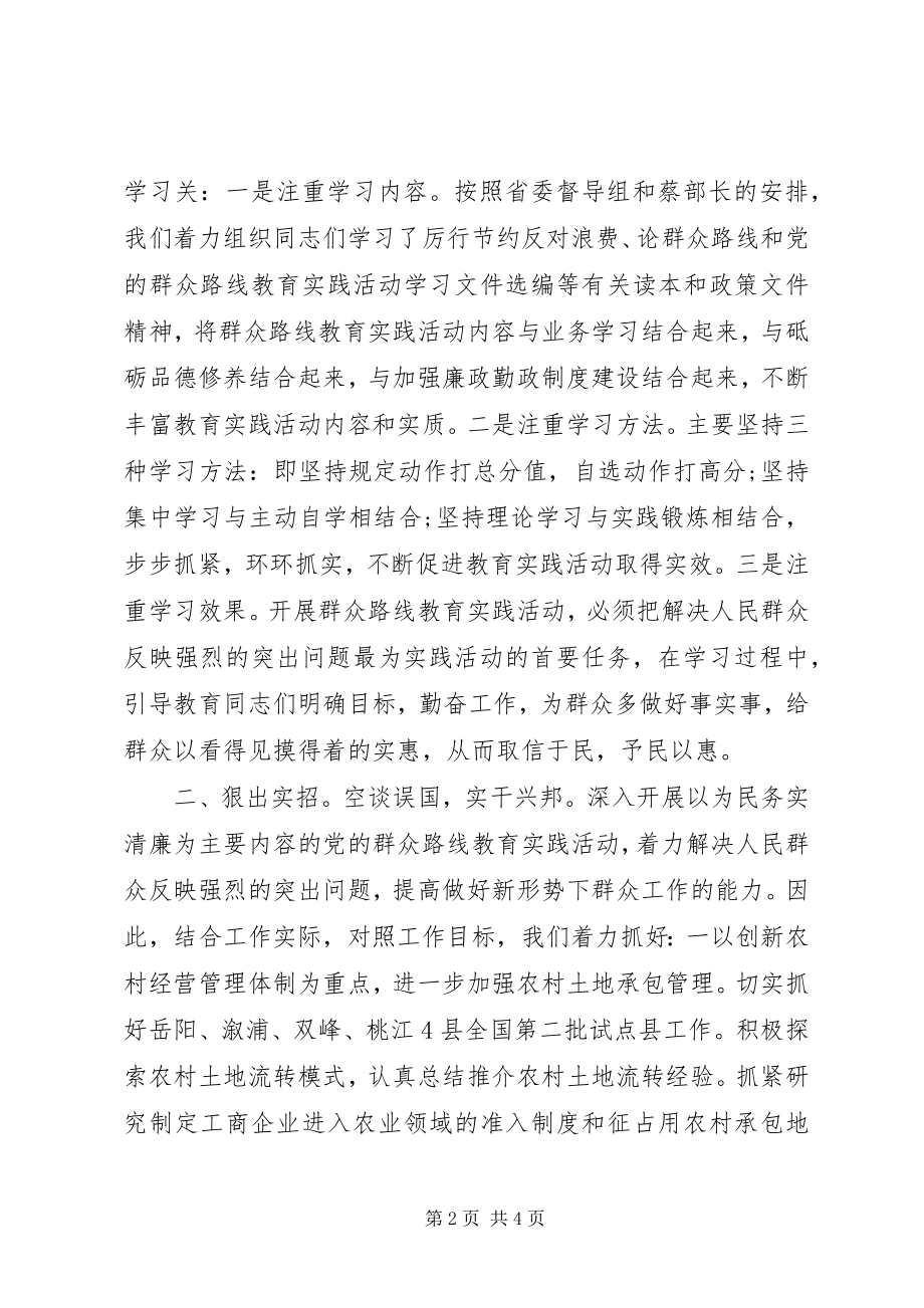 2023年群众路线开展学习心得体会.docx_第2页