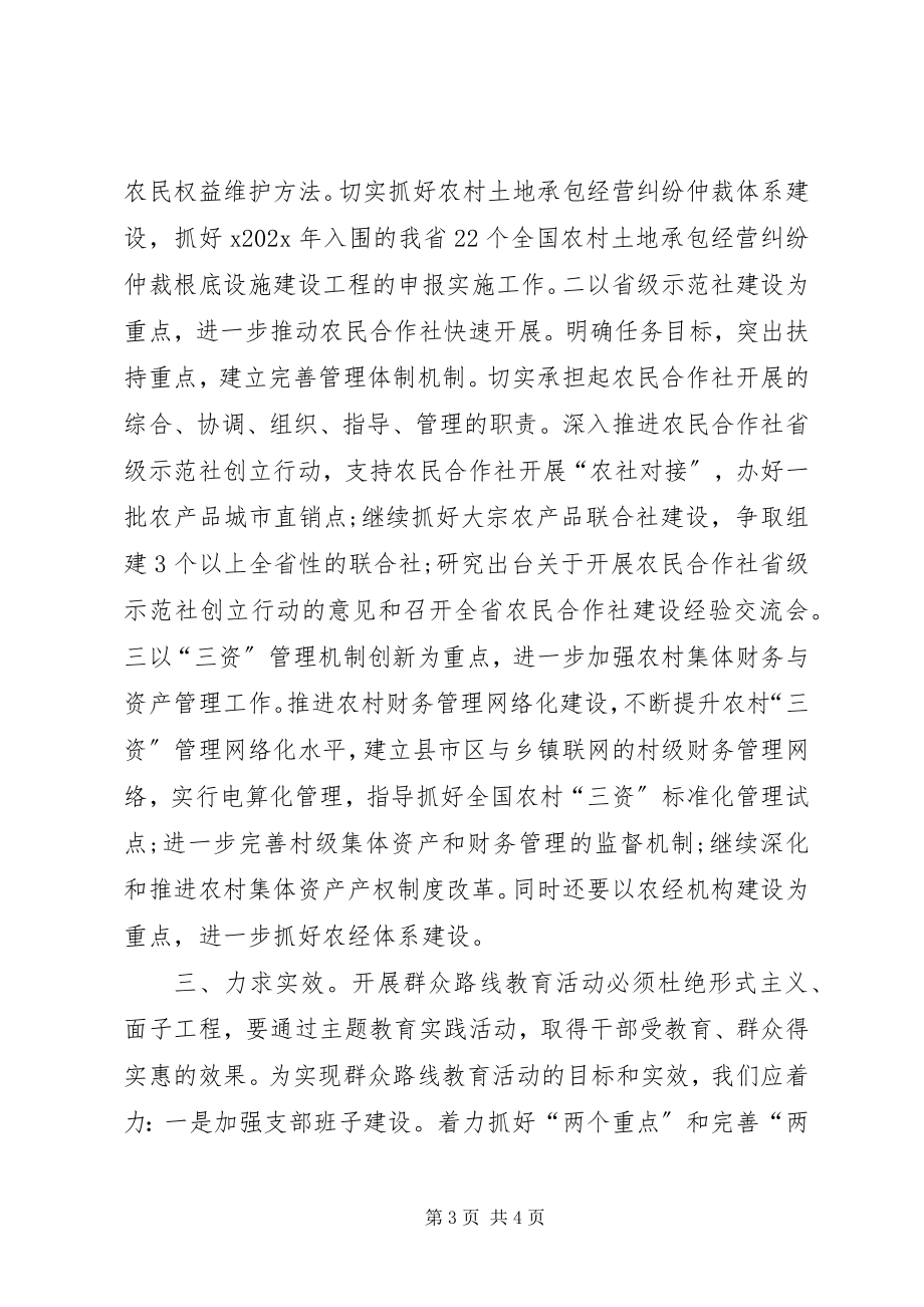 2023年群众路线开展学习心得体会.docx_第3页