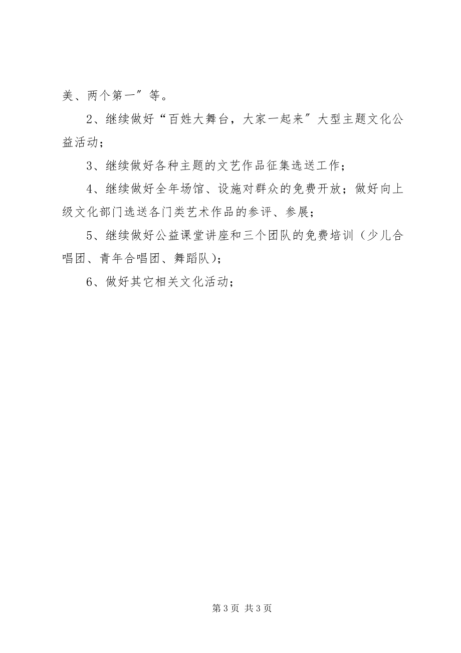 2023年乡镇文化馆年度工作总结及工作打算.docx_第3页