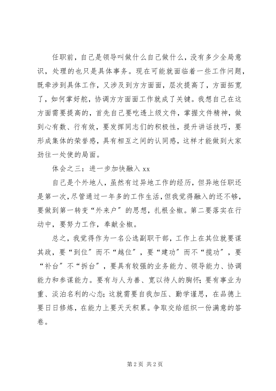 2023年公选副职干部任职心得体会.docx_第2页