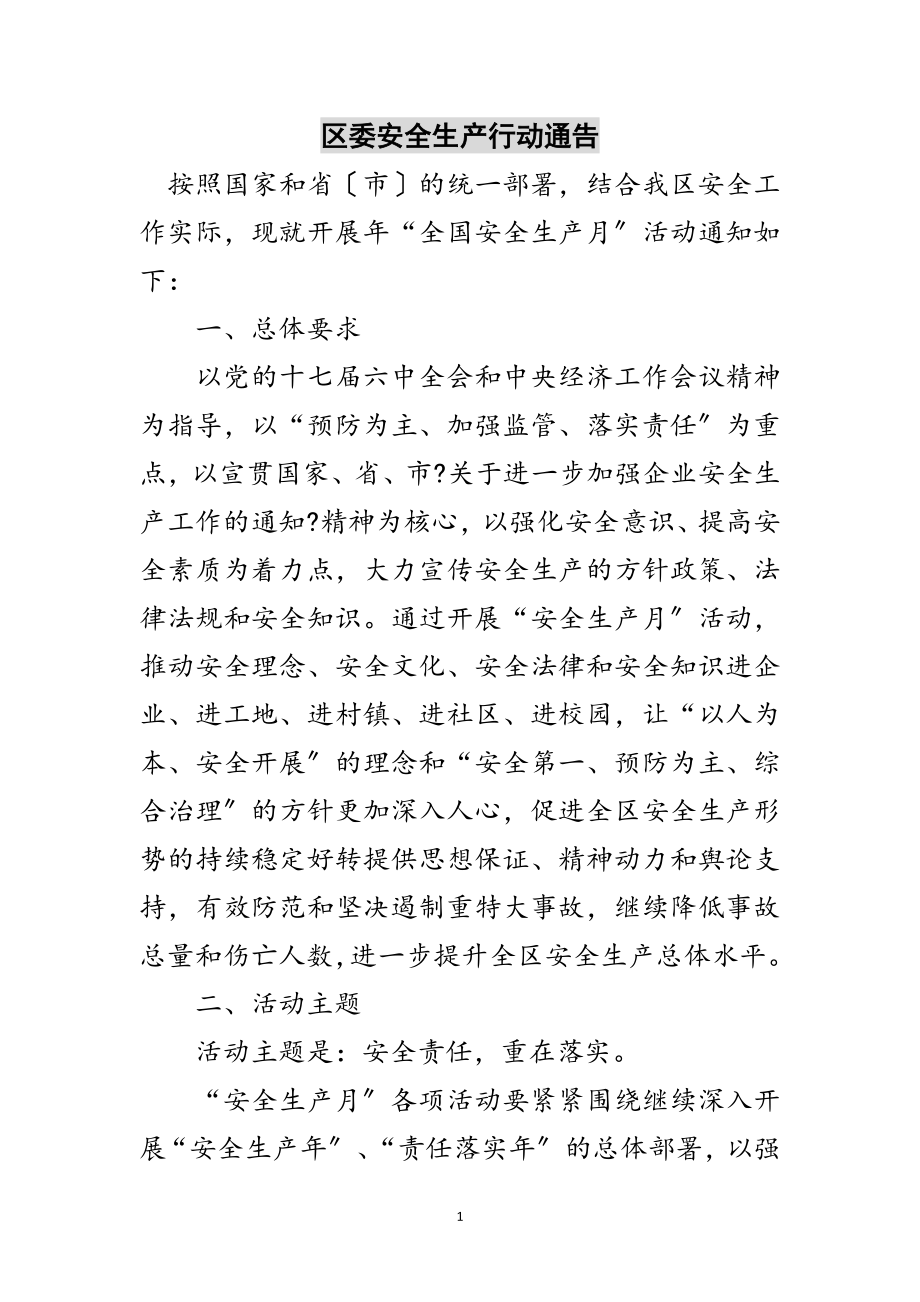 2023年区委安全生产行动通告范文.doc_第1页