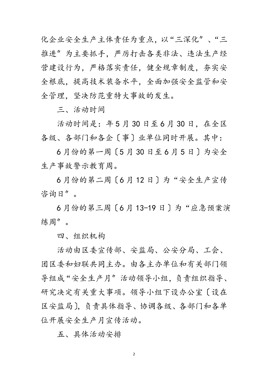 2023年区委安全生产行动通告范文.doc_第2页