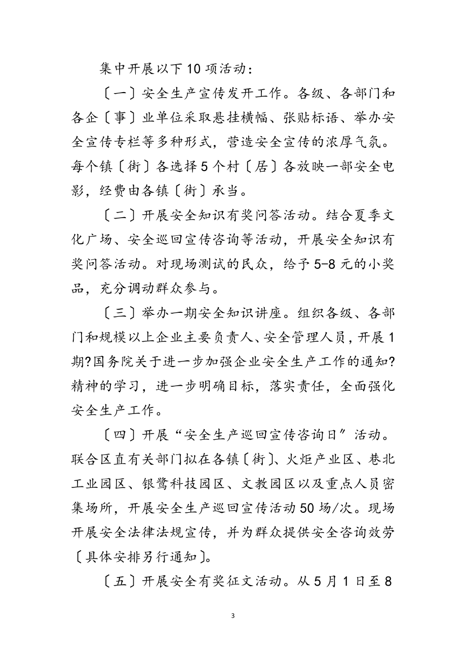 2023年区委安全生产行动通告范文.doc_第3页