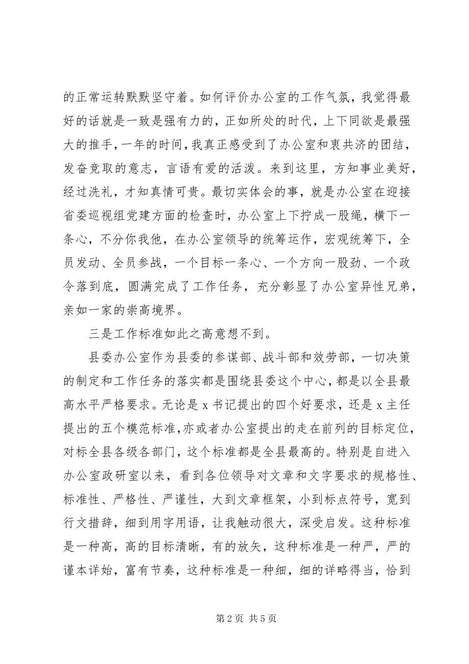 2023年县委办公室干部五四青年干部座谈会讲话.docx_第2页