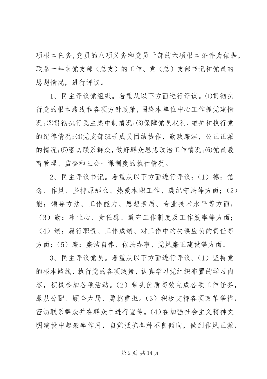 2023年兴惠中学党总支“三评”“三争”工作计划.docx_第2页