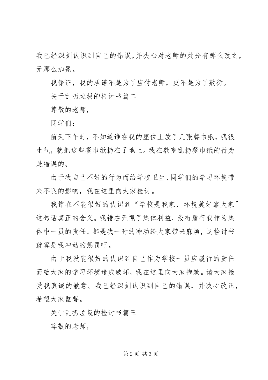 2023年乱扔垃圾的检讨书2.docx_第2页