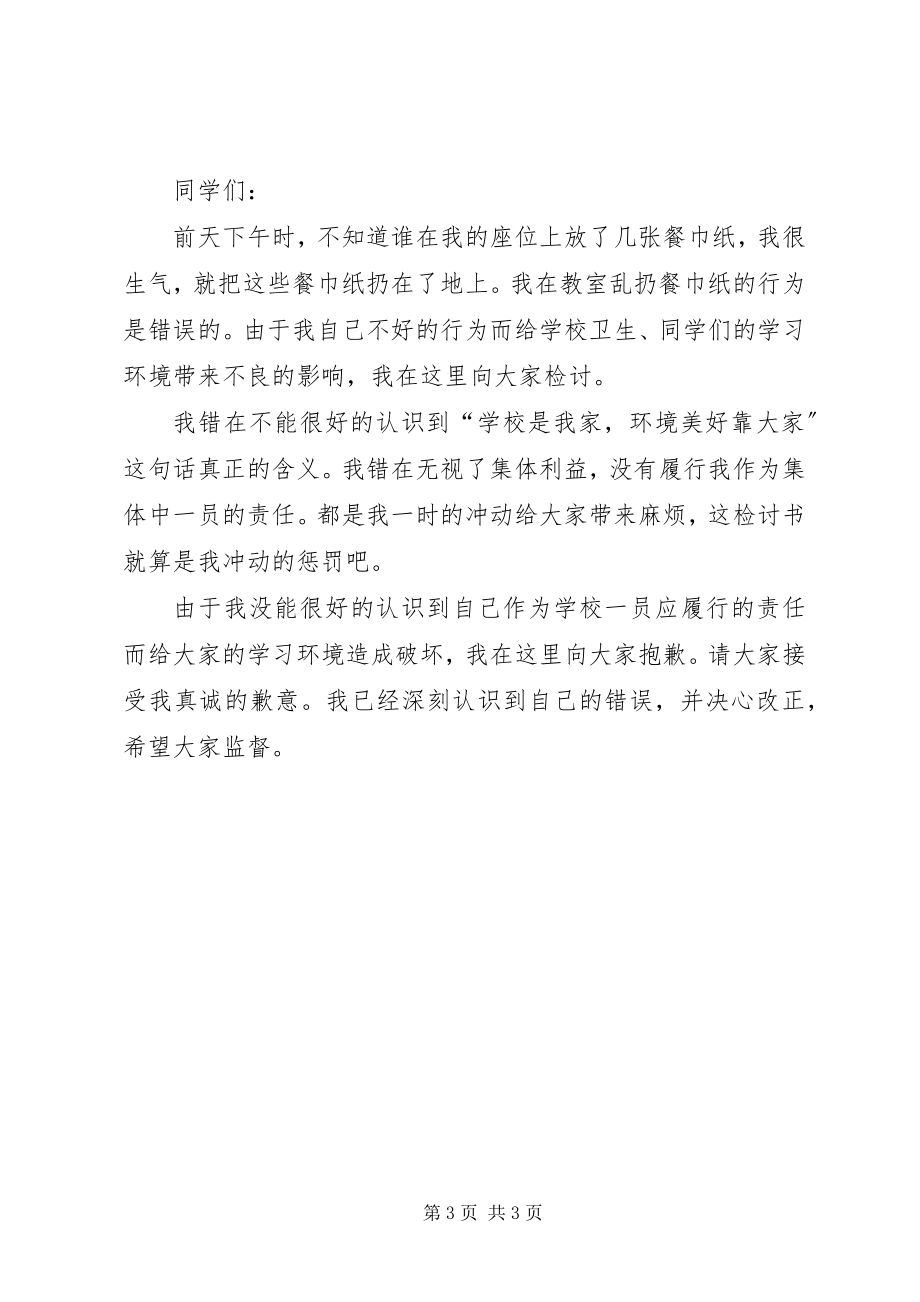 2023年乱扔垃圾的检讨书2.docx_第3页