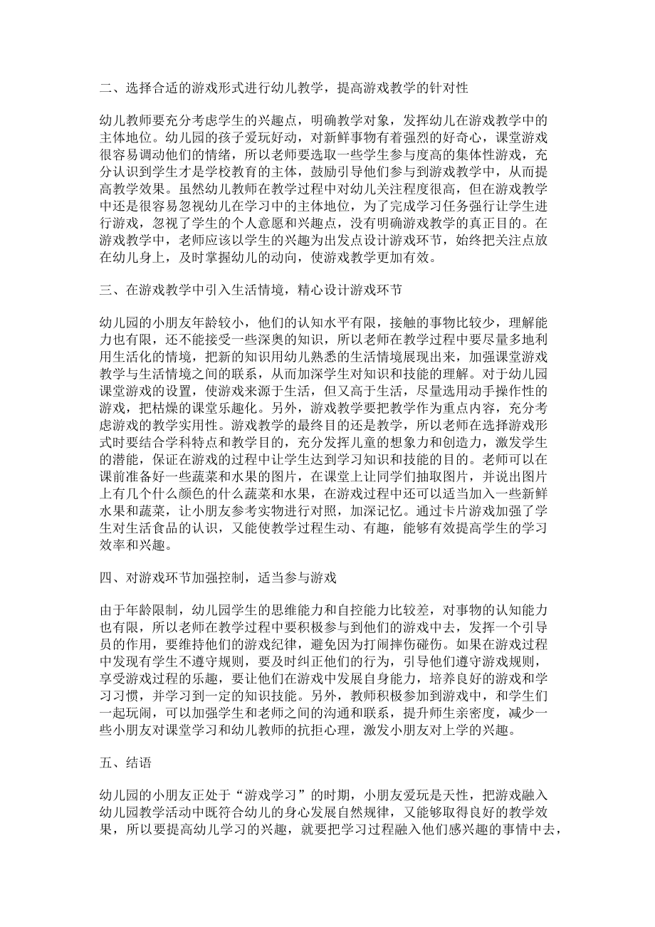 2023年幼儿教育中开展游戏教学的具体措施.doc_第2页