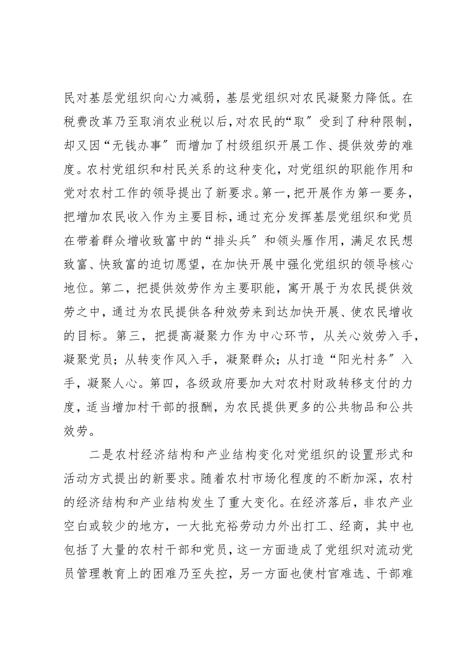 2023年党建农村经济交流.docx_第2页