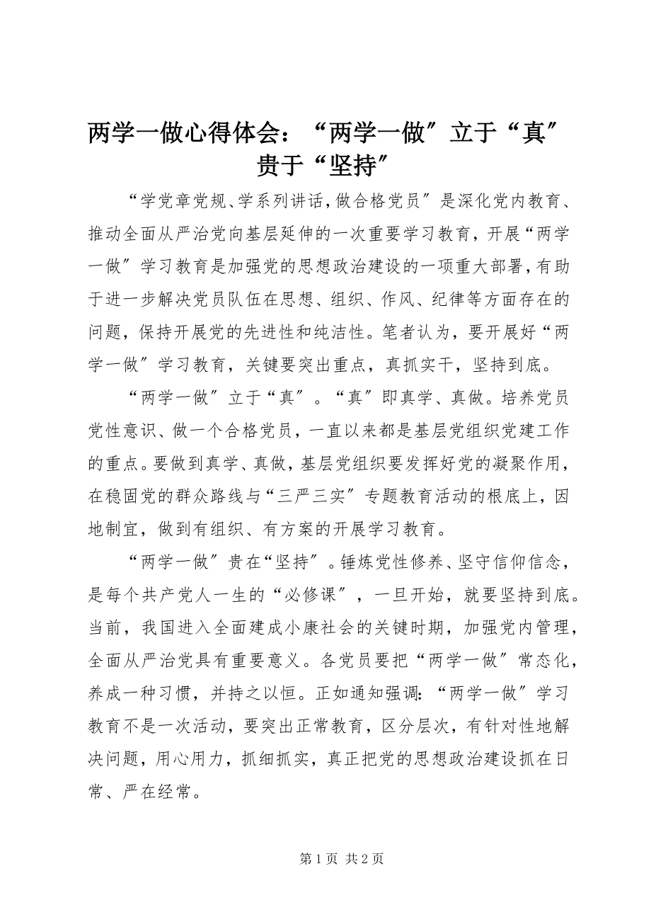 2023年两学一做心得体会“两学一做”立于“真”贵于“坚持”.docx_第1页