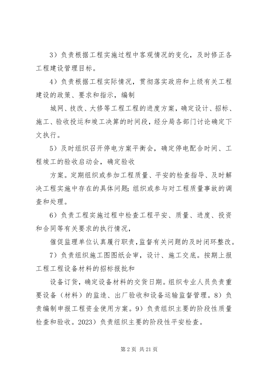 2023年衢江分局电网建设与改造管理办法.docx_第2页