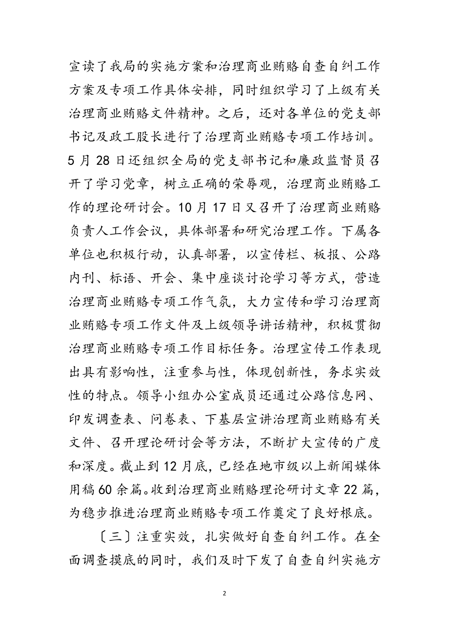 2023年局长在不正当交易行为检查动员会讲话范文.doc_第2页