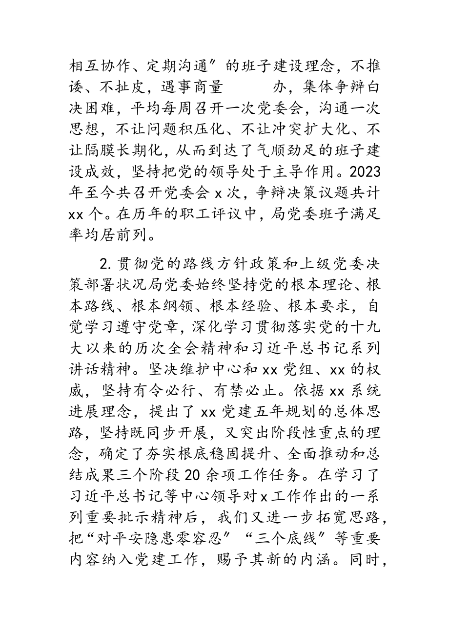 2023年党委落实全面从严治党工作汇报.doc_第2页