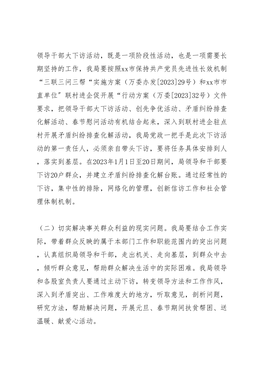 2023年民政局元旦春节期间领导干部大下访活动方案.doc_第2页