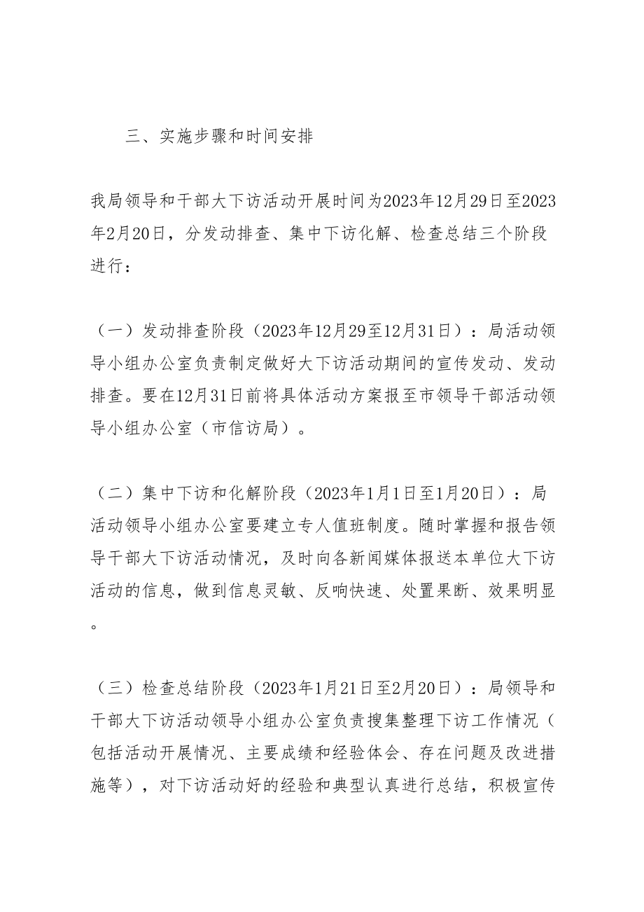 2023年民政局元旦春节期间领导干部大下访活动方案.doc_第3页