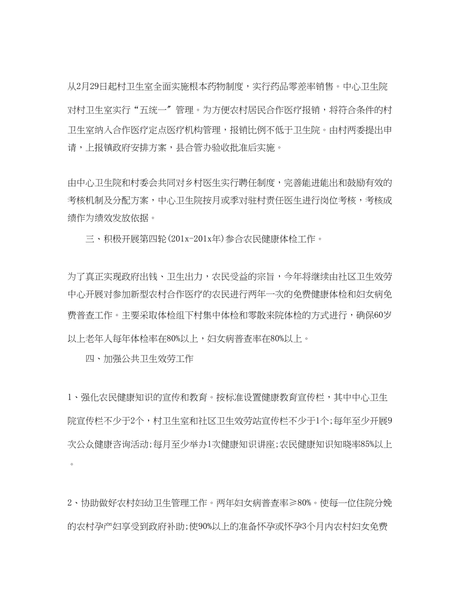 2023年公共卫生服务项目工作计划格式.docx_第2页