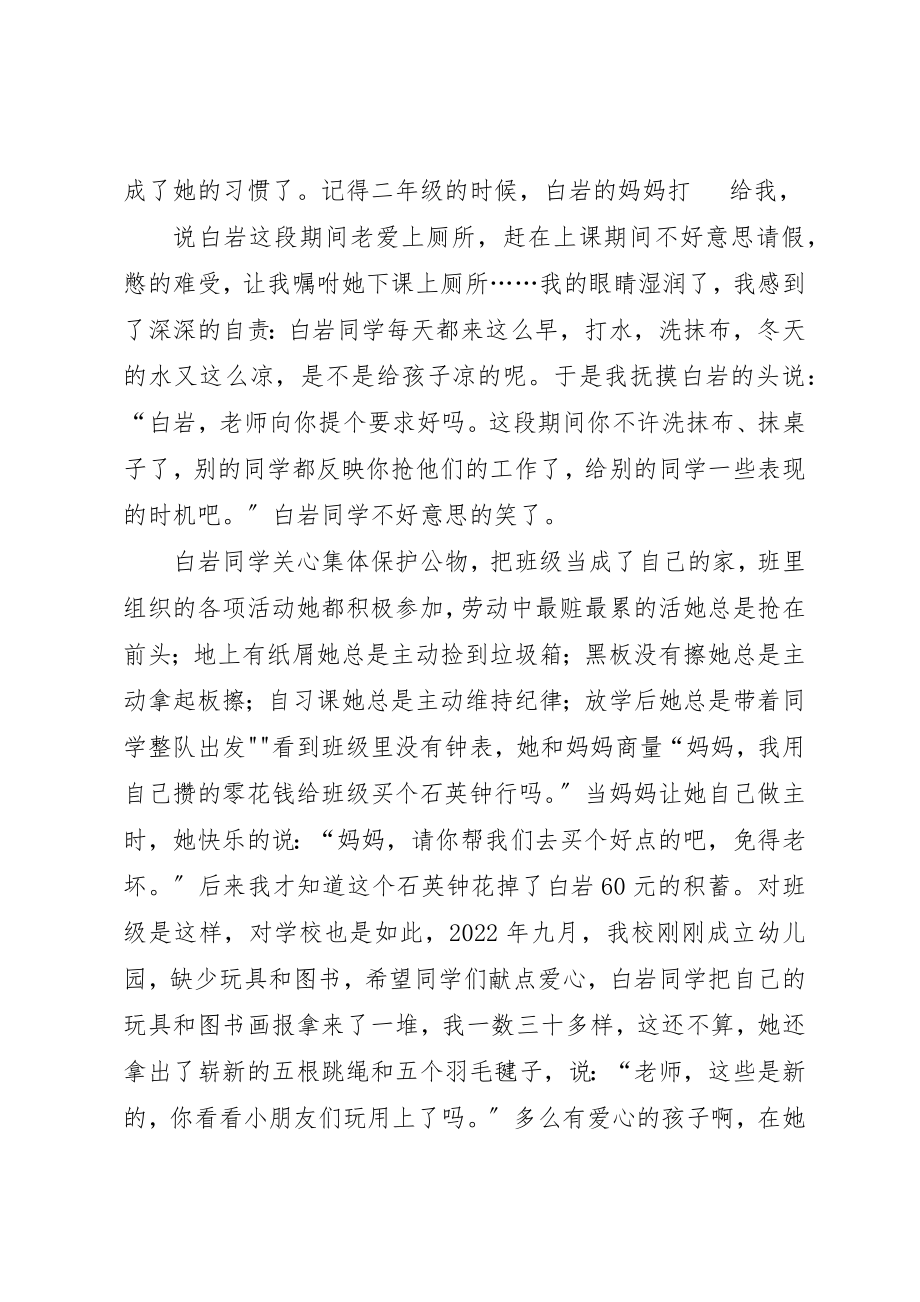 2023年道德小模范先进事迹材料新编.docx_第2页