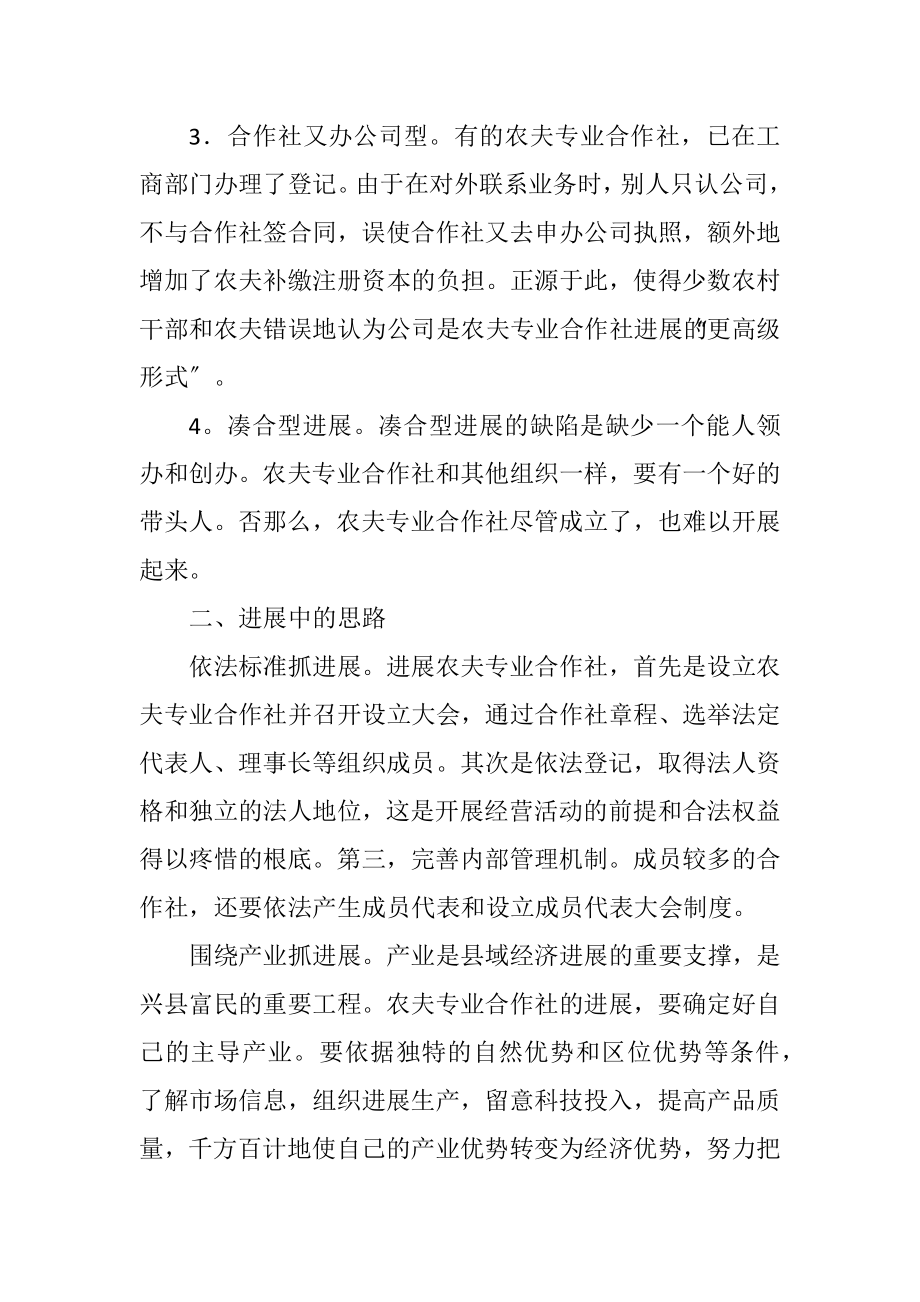 2023年对发展农民专业合作社的思考.docx_第2页