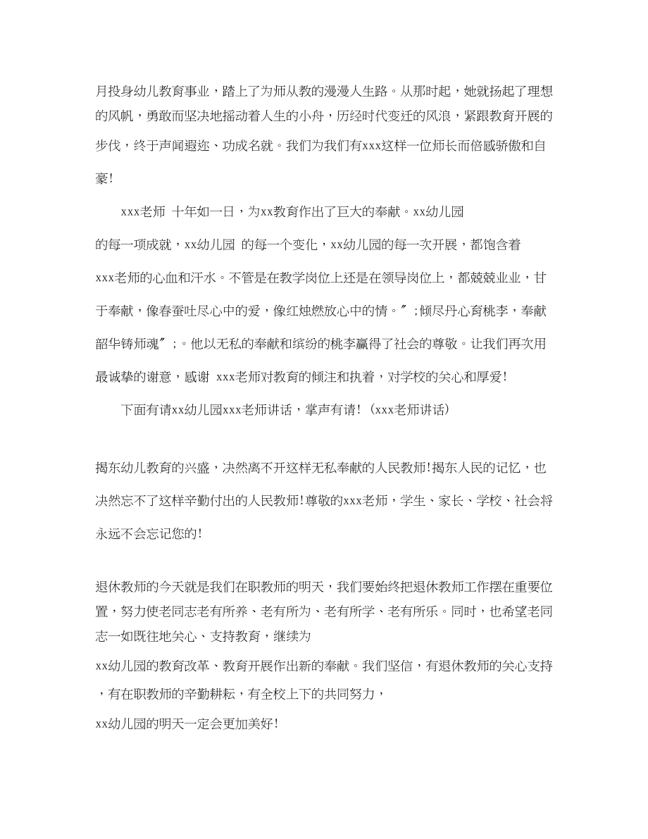 2023年老教师退休欢送词.docx_第3页