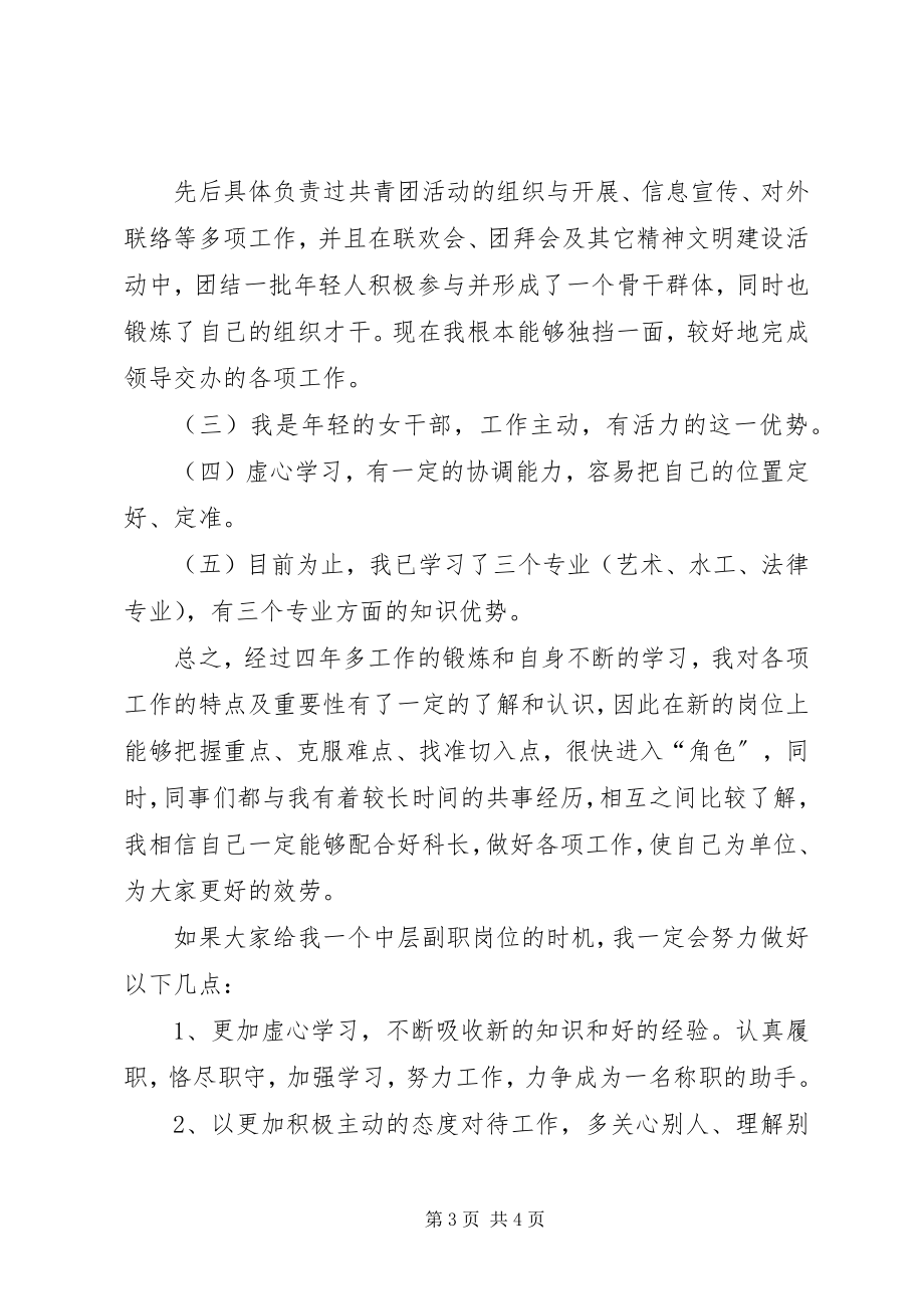 2023年三防办副科长竞职演讲稿.docx_第3页