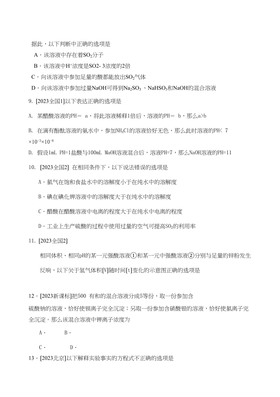 2023年高考化学题电离平衡部分练习新人教版.docx_第2页