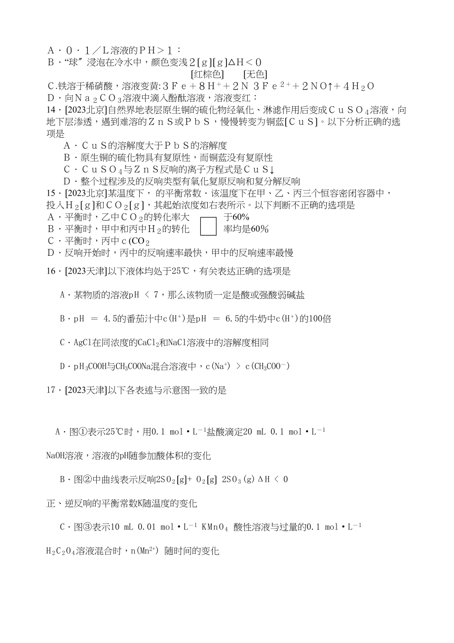 2023年高考化学题电离平衡部分练习新人教版.docx_第3页