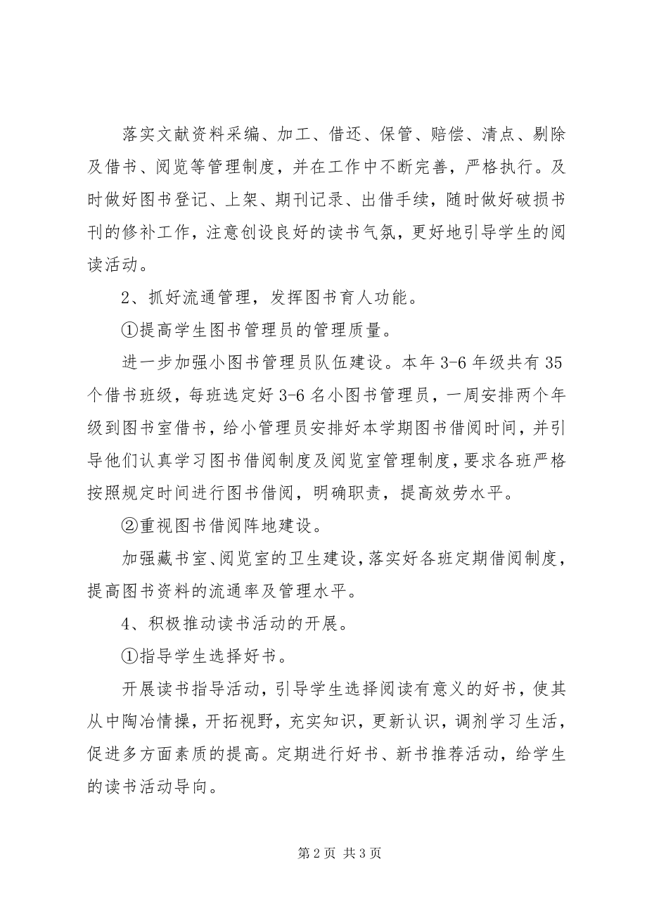 2023年小学图书室管理员工作计划.docx_第2页