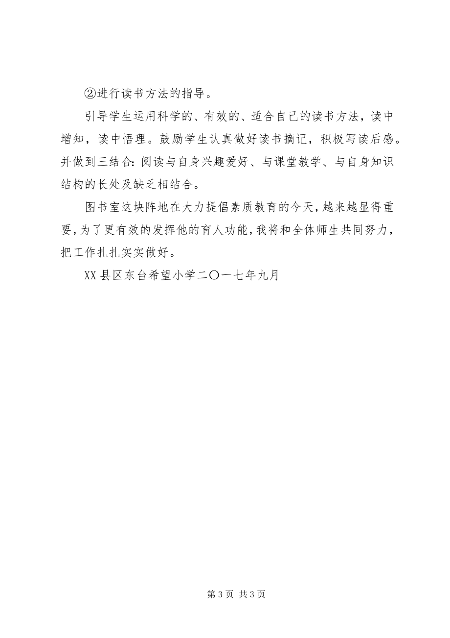 2023年小学图书室管理员工作计划.docx_第3页