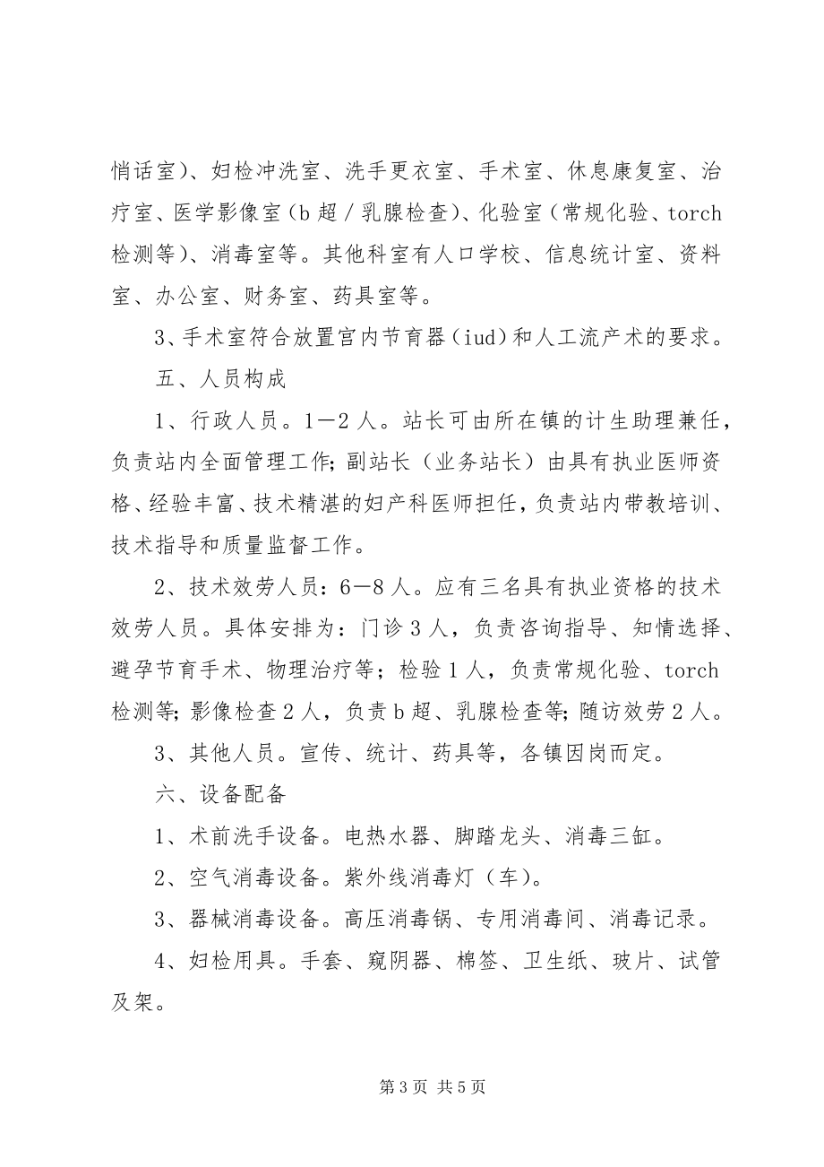 2023年计划生育中心服务站建设的意见.docx_第3页