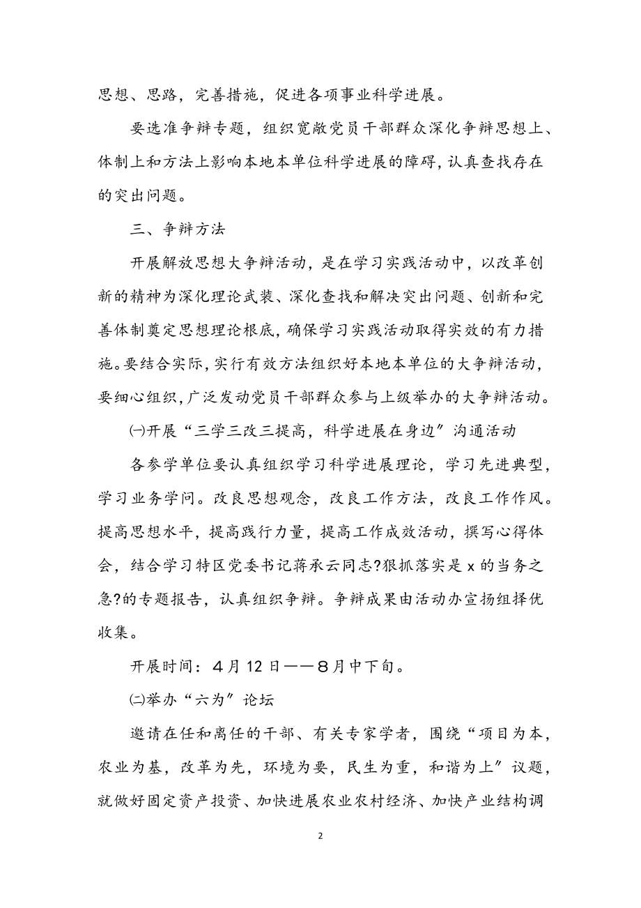 2023年区委深入学习实践科学发展观活动方案.docx_第2页