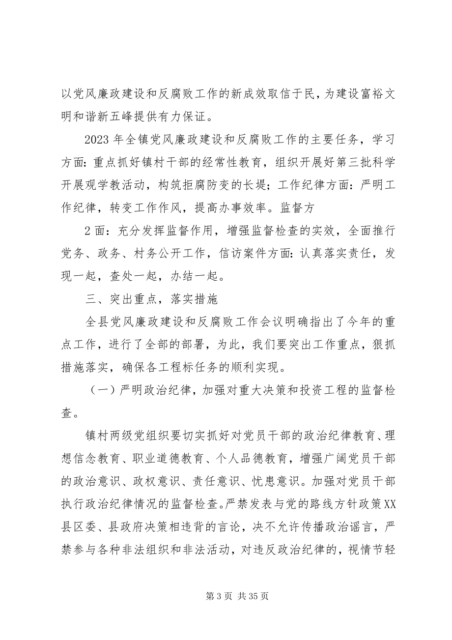 2023年全镇党风廉政建设和反腐败工作的安排意见.docx_第3页