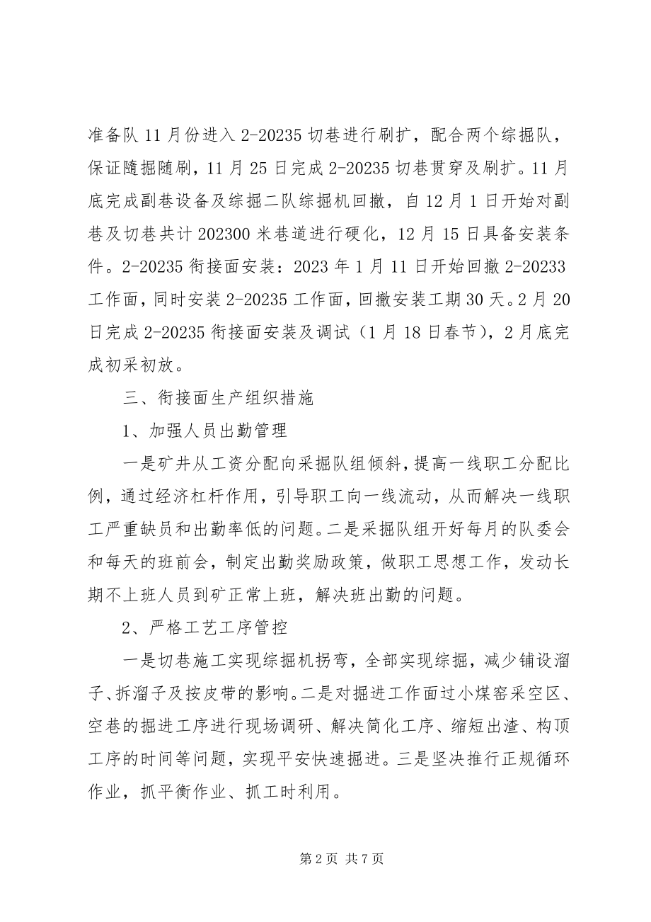 2023年生产例会汇报材料.docx_第2页