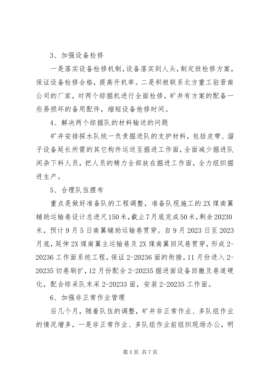 2023年生产例会汇报材料.docx_第3页