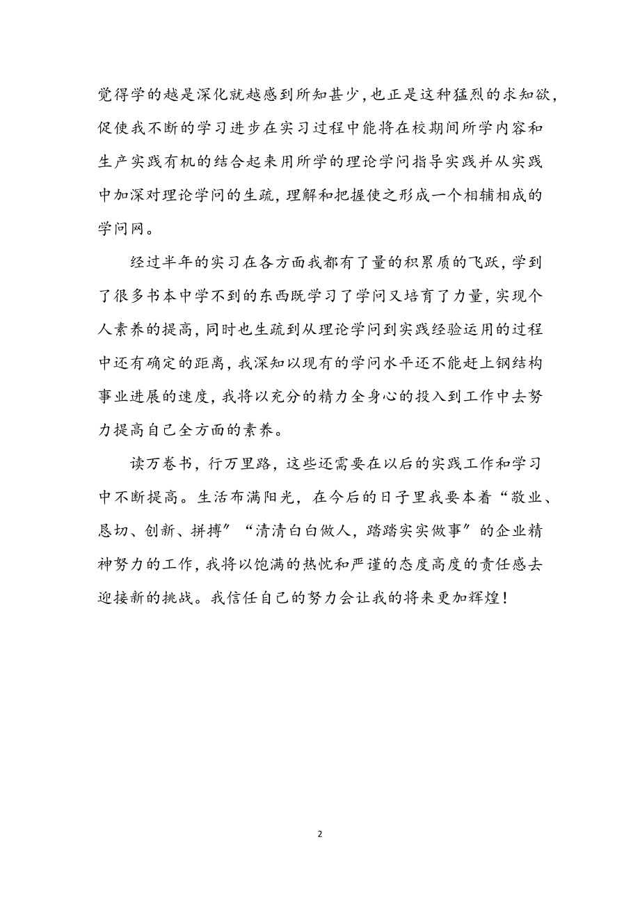 2023年材料科学专业见习提纲.docx_第2页