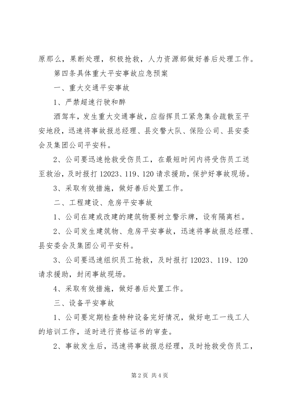 2023年公司安全事故应急预案.docx_第2页