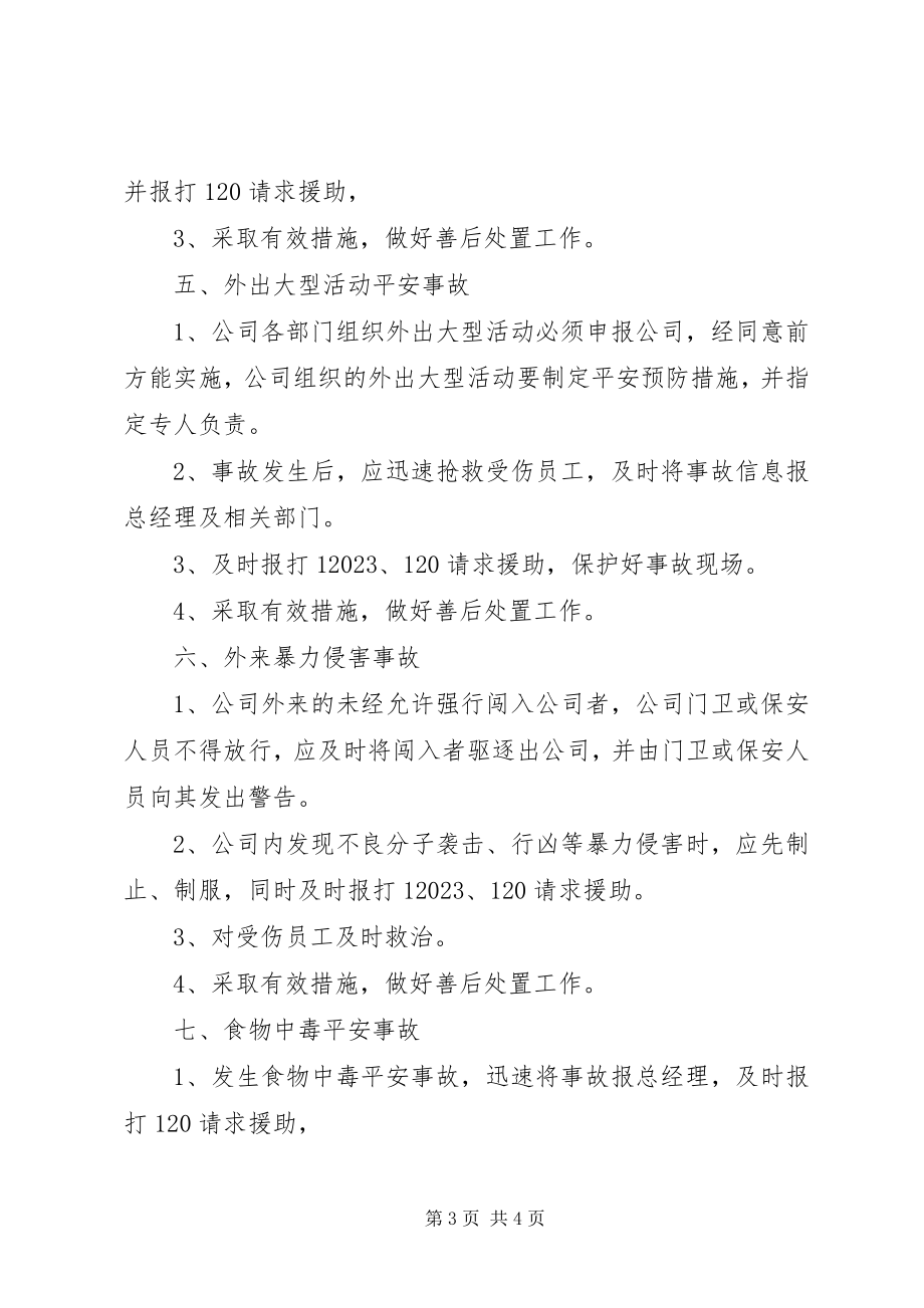 2023年公司安全事故应急预案.docx_第3页