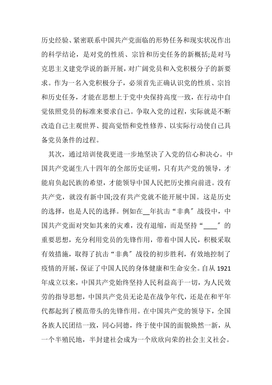 2023年党课学习心得体会合集.doc_第2页