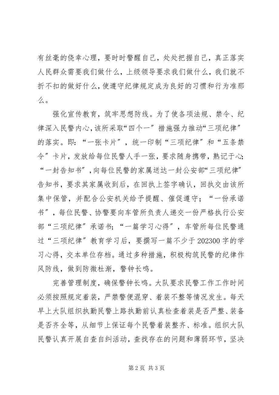 2023年公安部三项纪律心得.docx_第2页