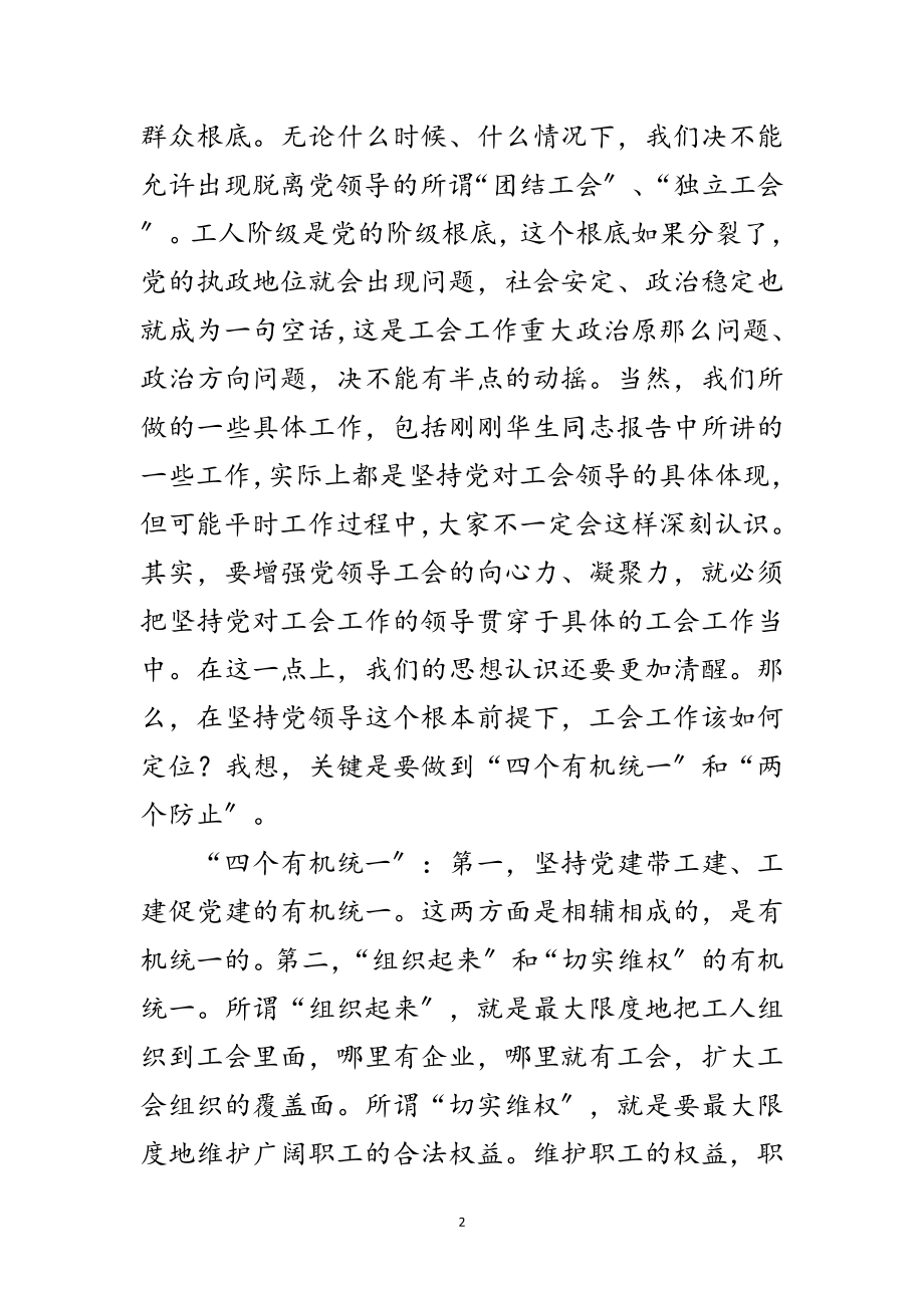 2023年总工会会上发言范文.doc_第2页