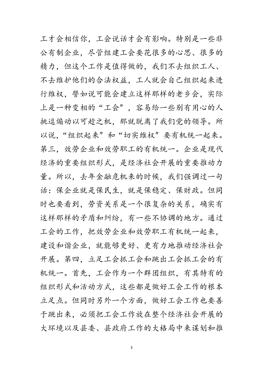 2023年总工会会上发言范文.doc_第3页