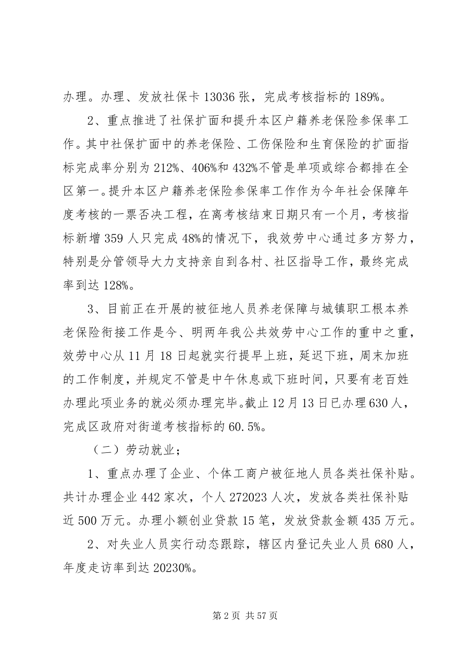 2023年街道公共事务服务中心的工作总结.docx_第2页